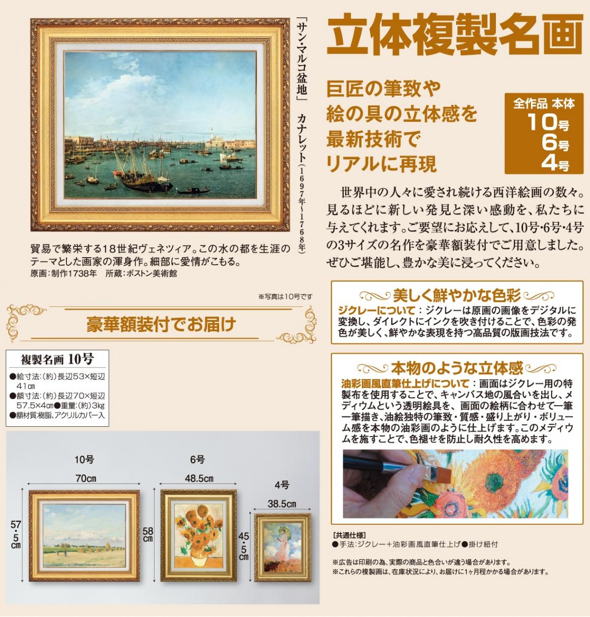 カナレット サン・マルコ盆地 10号 立体複製名画 絵画 額付き