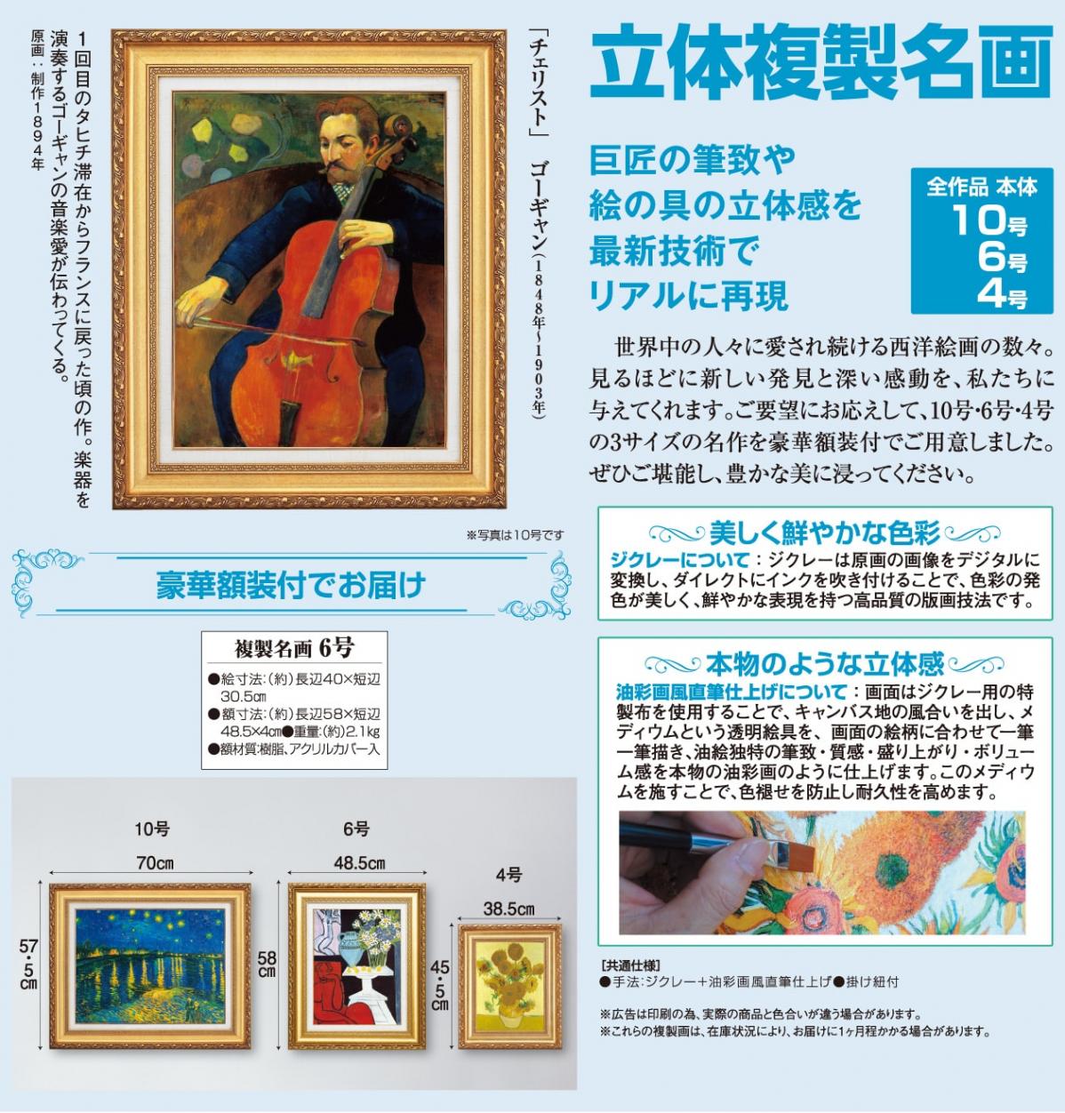 ゴーガン チェリスト 6号 立体複製名画 絵画 額付き インテリア