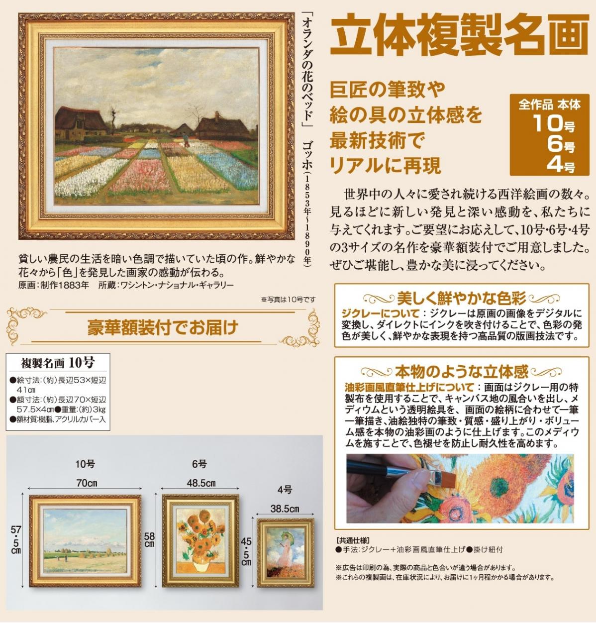 ゴッホ オランダの花のベッド 10号 立体複製名画 絵画 額付き