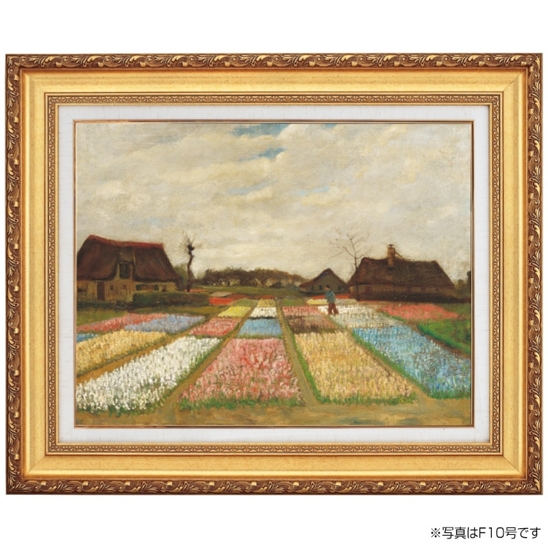 ゴッホ オランダの花のベッド 4号 立体複製名画 絵画 額付き