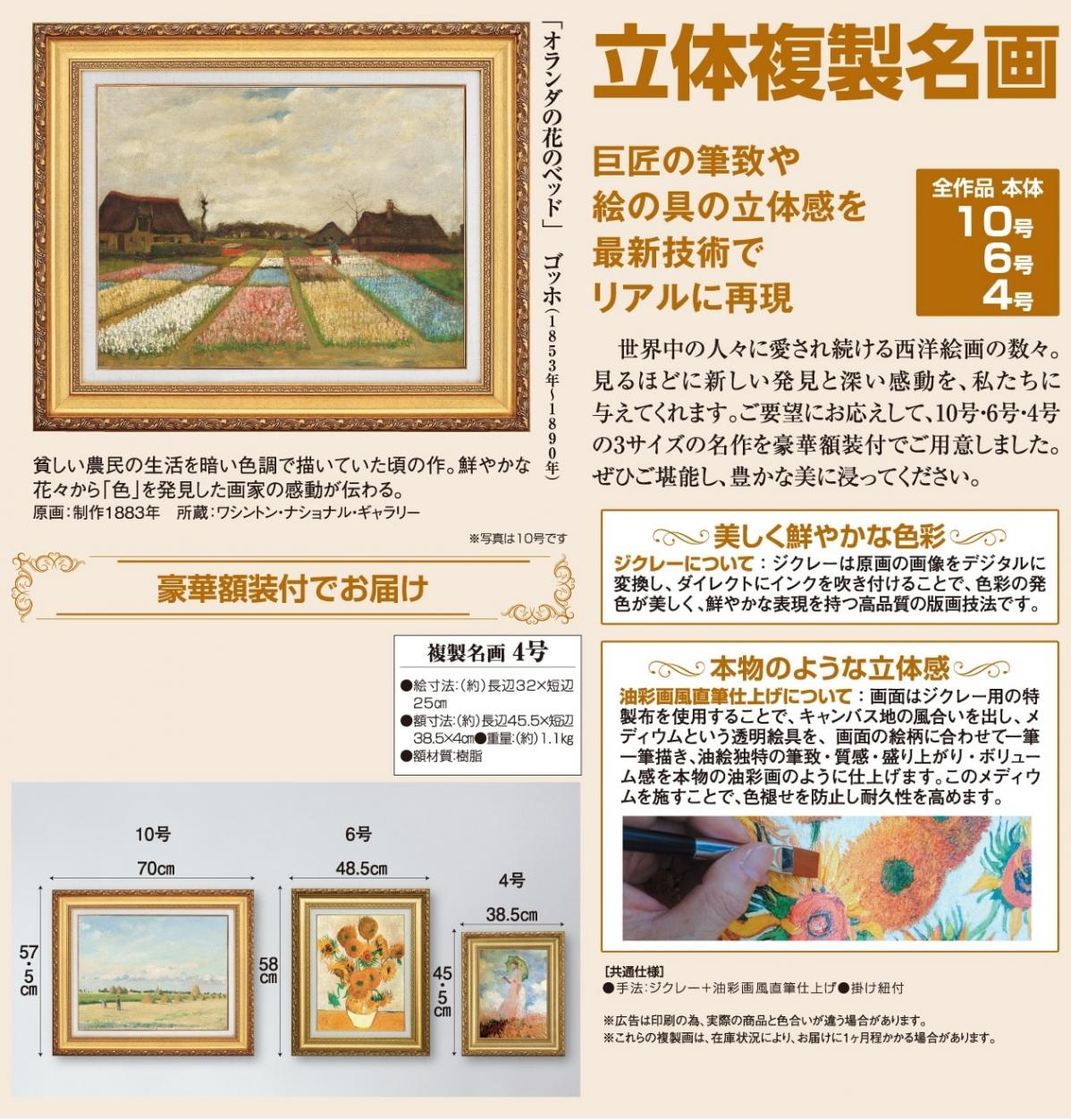 ゴッホ オランダの花のベッド 4号 立体複製名画 絵画 額付き