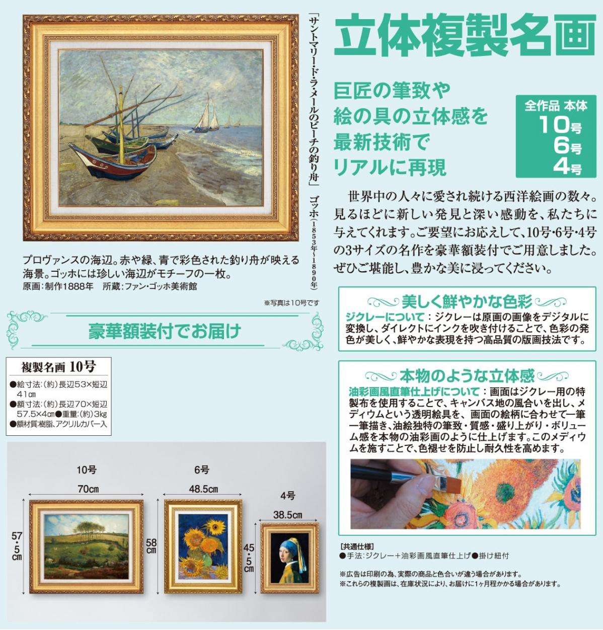 ゴッホ サントマリーの浜辺の釣り舟 10号 立体複製名画 絵画 額付き