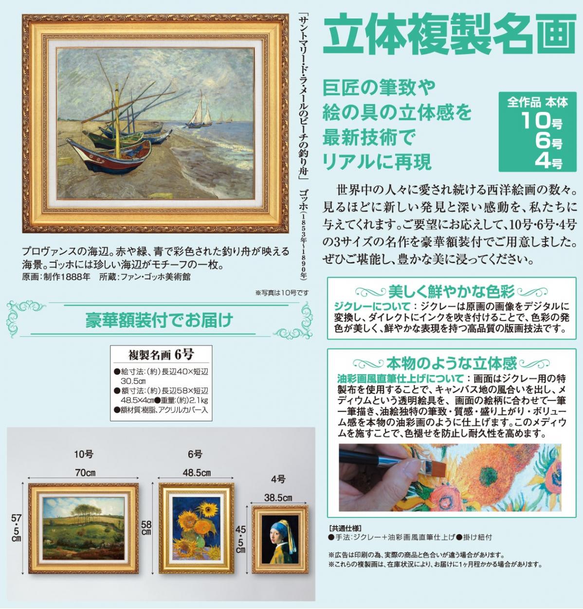 ゴッホ サントマリーの浜辺の釣り舟 6号 立体複製名画 絵画 額付き