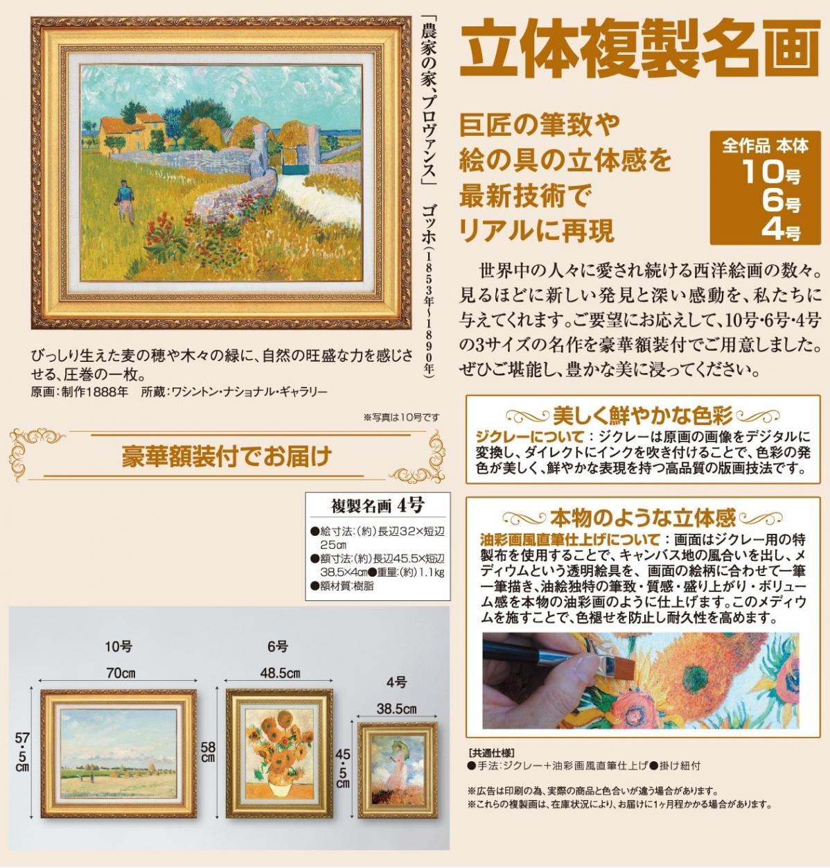 ゴッホ　黄色い家 4号 立体複製名画 額付き 壁掛け ゴッホ 農家の家、プロヴァンス 4号 立体複製名画 絵画 額付き