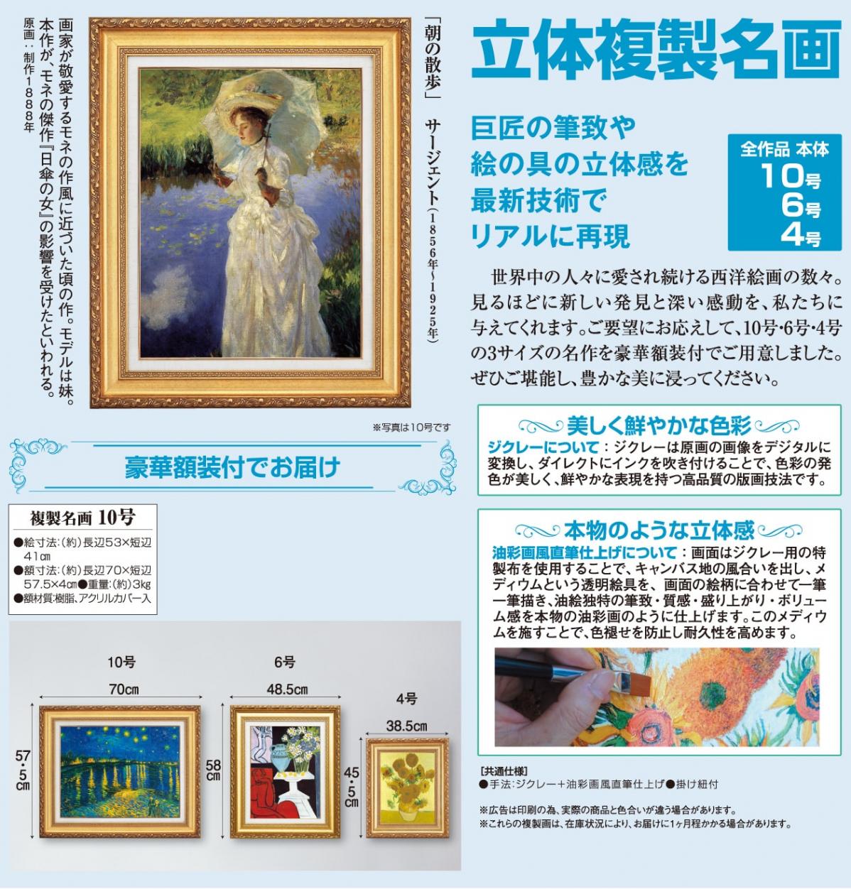 サージェント 朝の散歩 10号 立体複製名画 絵画 額付き インテリア