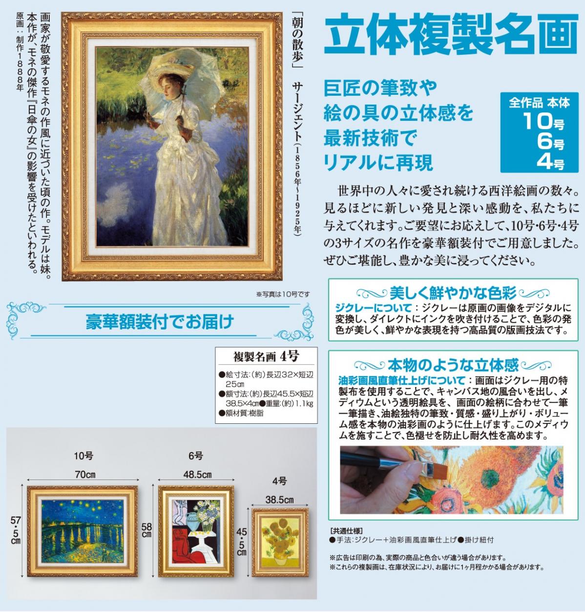 サージェント 朝の散歩 4号 立体複製名画 絵画 額付き インテリア