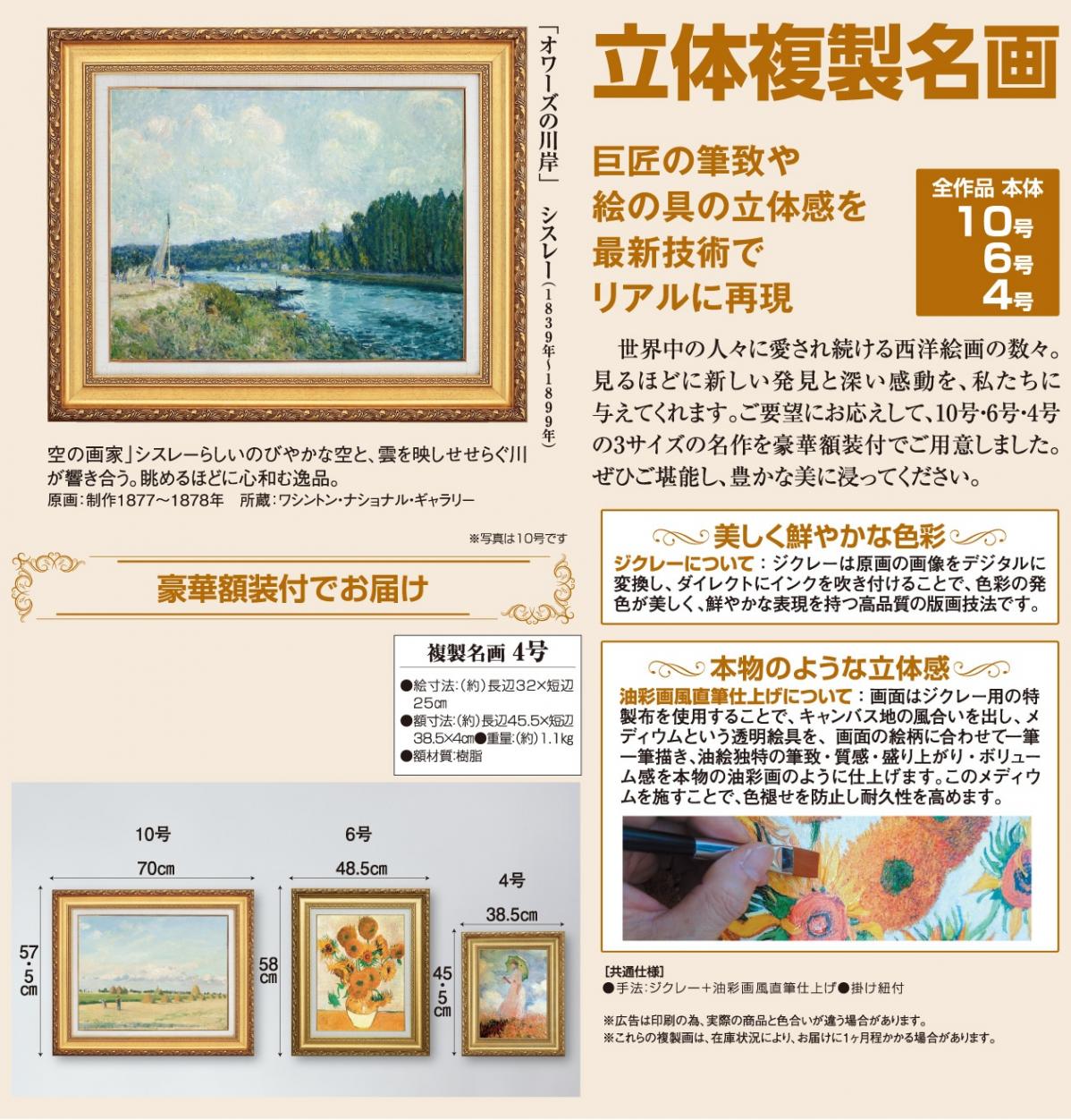 シスレ オワーズの川岸 4号 立体複製名画 絵画 額付き インテリア
