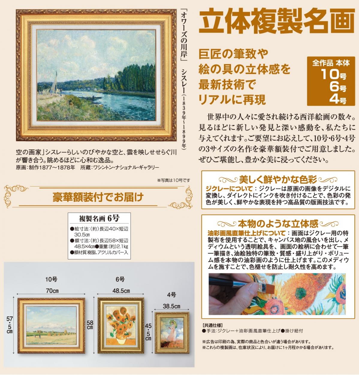 シスレ オワーズの川岸 6号 立体複製名画 絵画 額付き インテリア