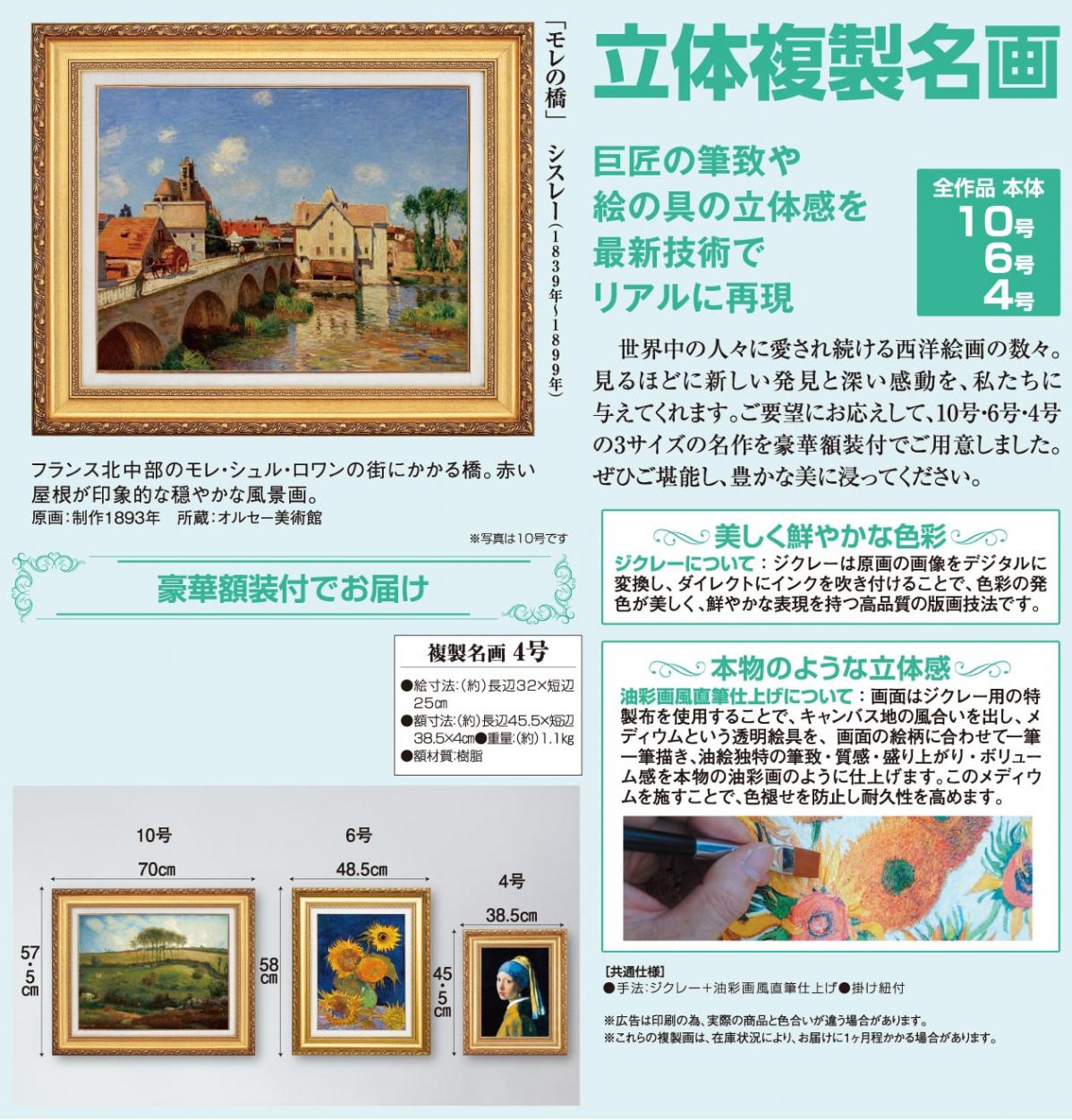 シスレー モレの橋4号 立体複製名画 絵画 額付き インテリア : アート