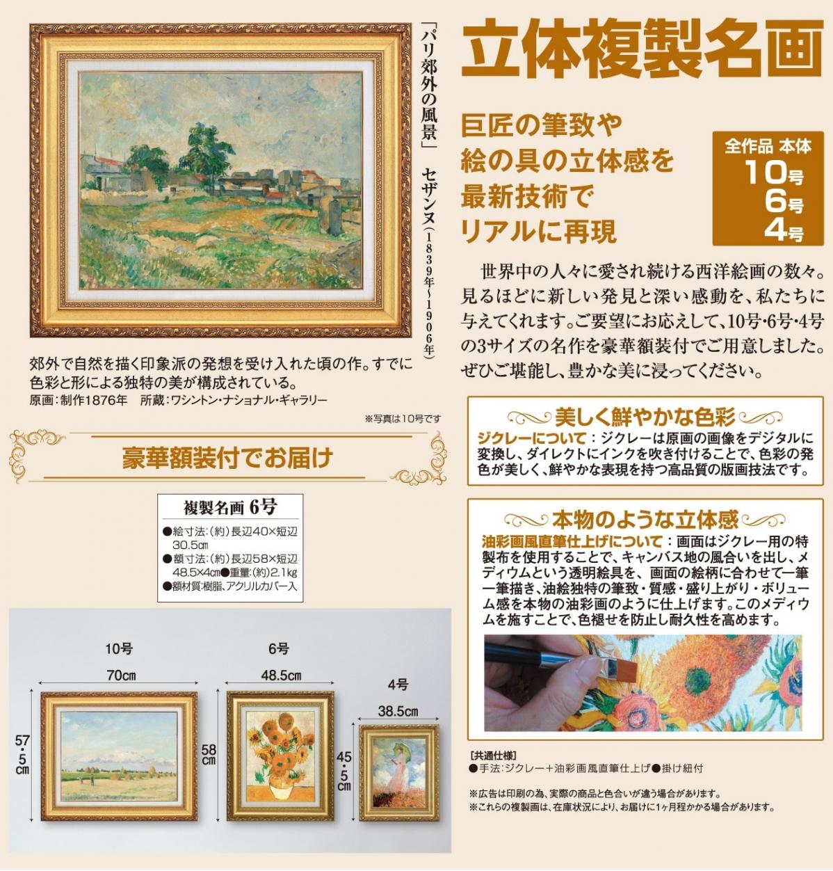 セザンヌ パリ郊外の風景 6号 立体複製名画 絵画 額付き