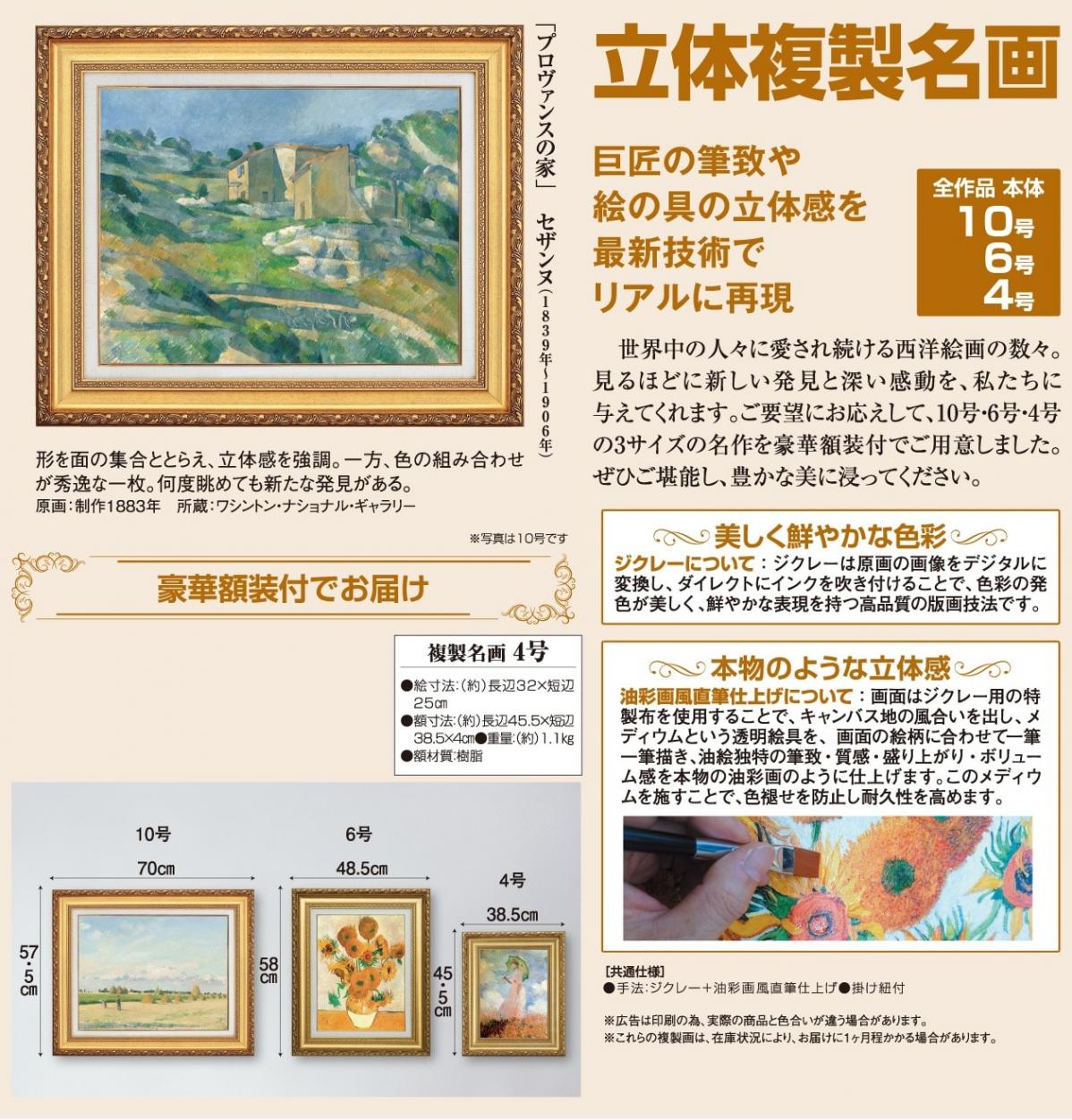 セザンヌ プロヴァンスの家 4号 立体複製名画 絵画 額付き インテリア