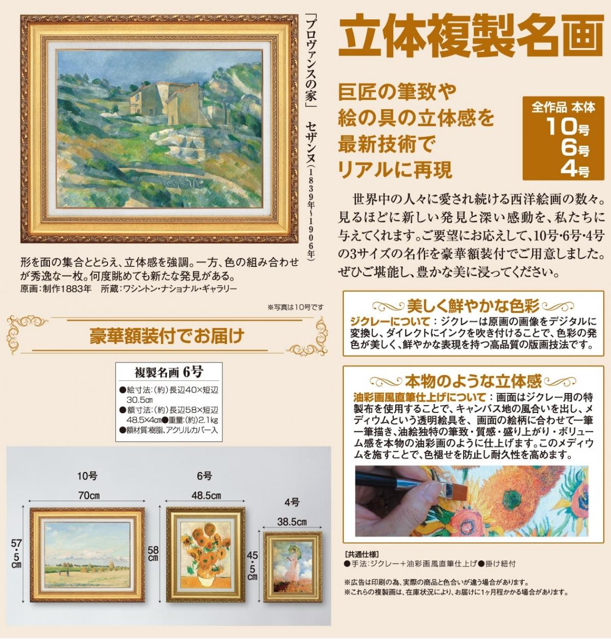セザンヌ プロヴァンスの家 6号 立体複製名画 絵画 額付き インテリア