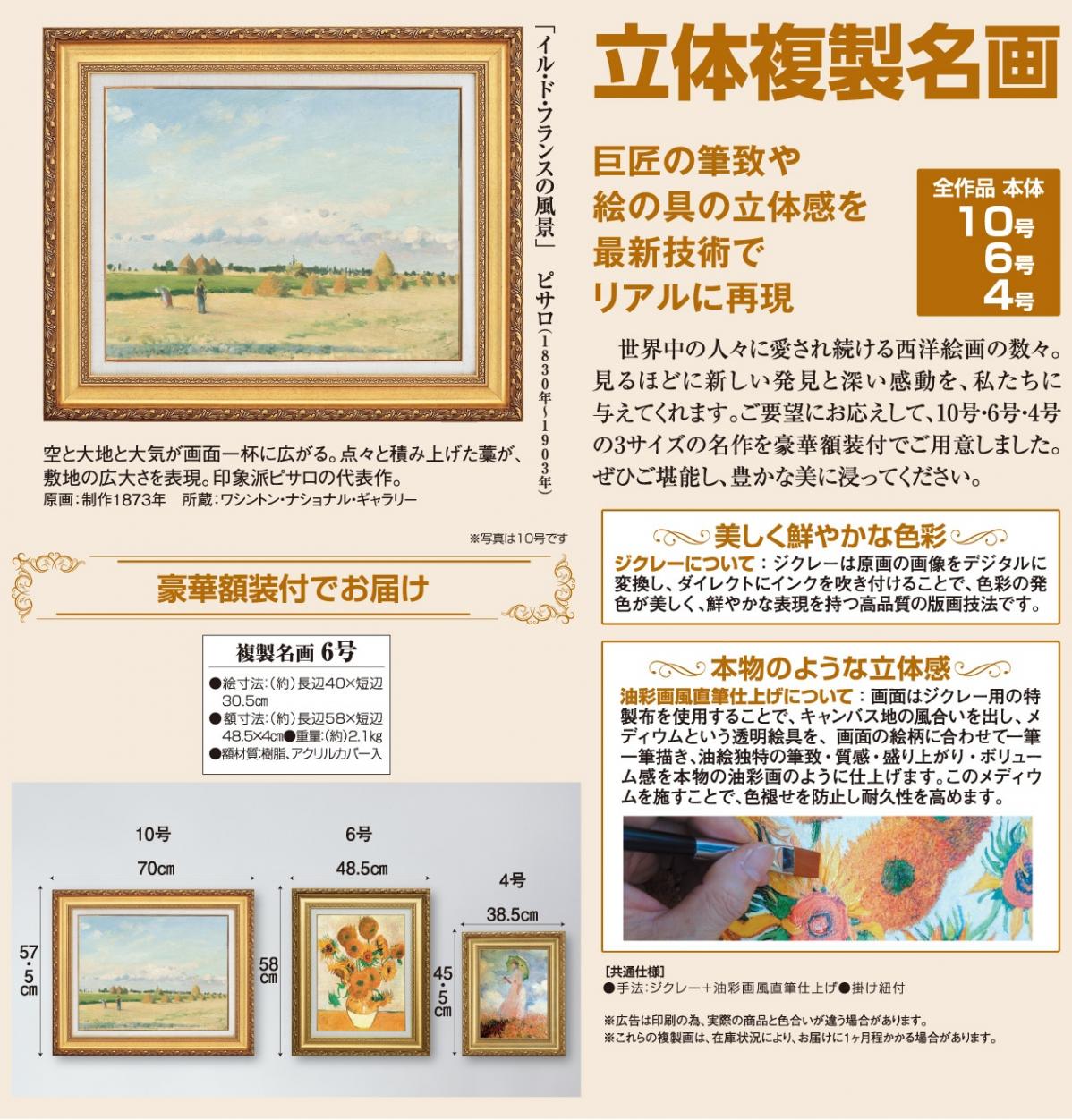 ピサロ イル・ド・フランスの風景 6号 立体複製名画 絵画 額付き