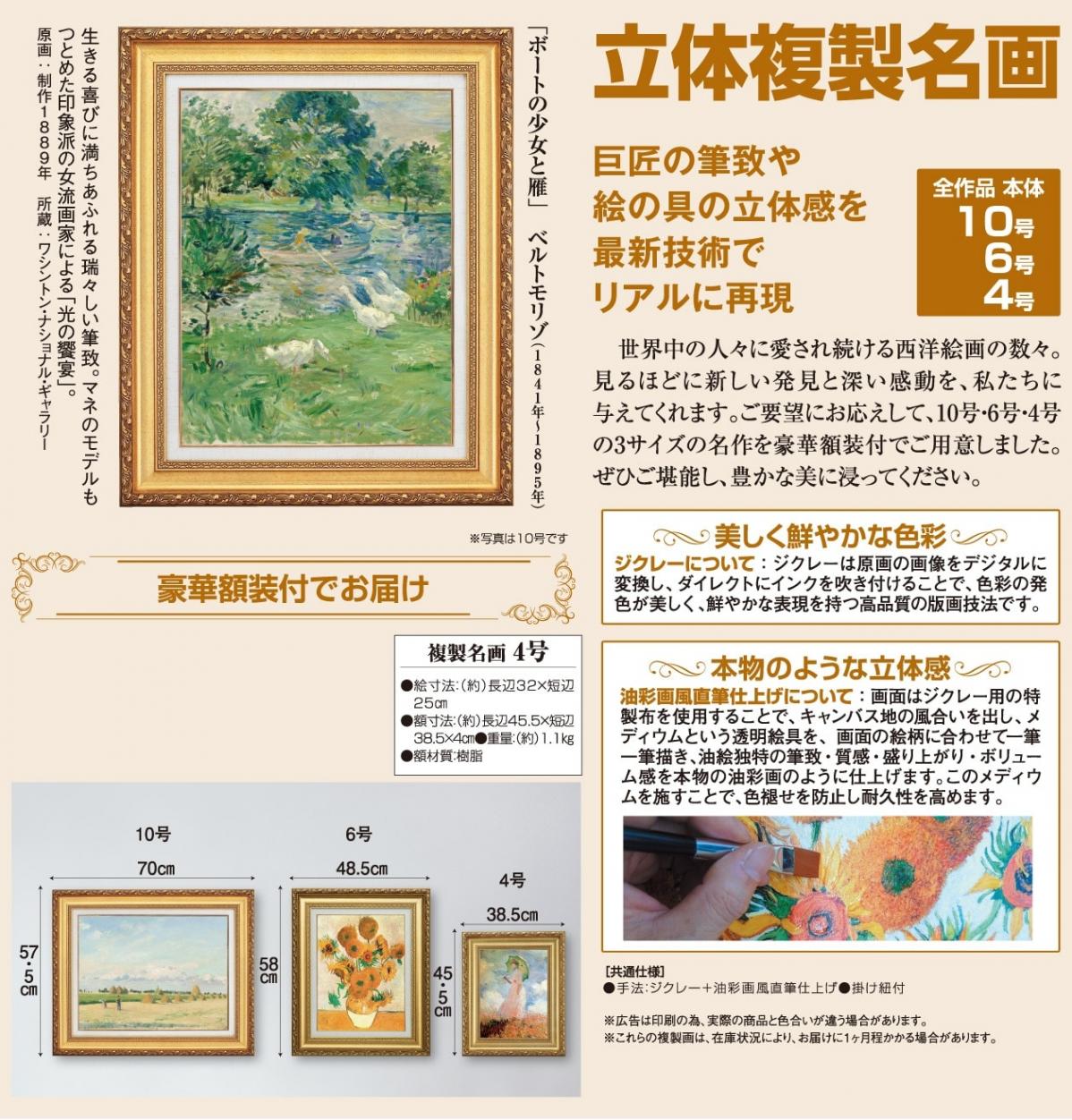 ベルトモリゾ ボートの少女と雁 4号 立体複製名画 絵画 額付き