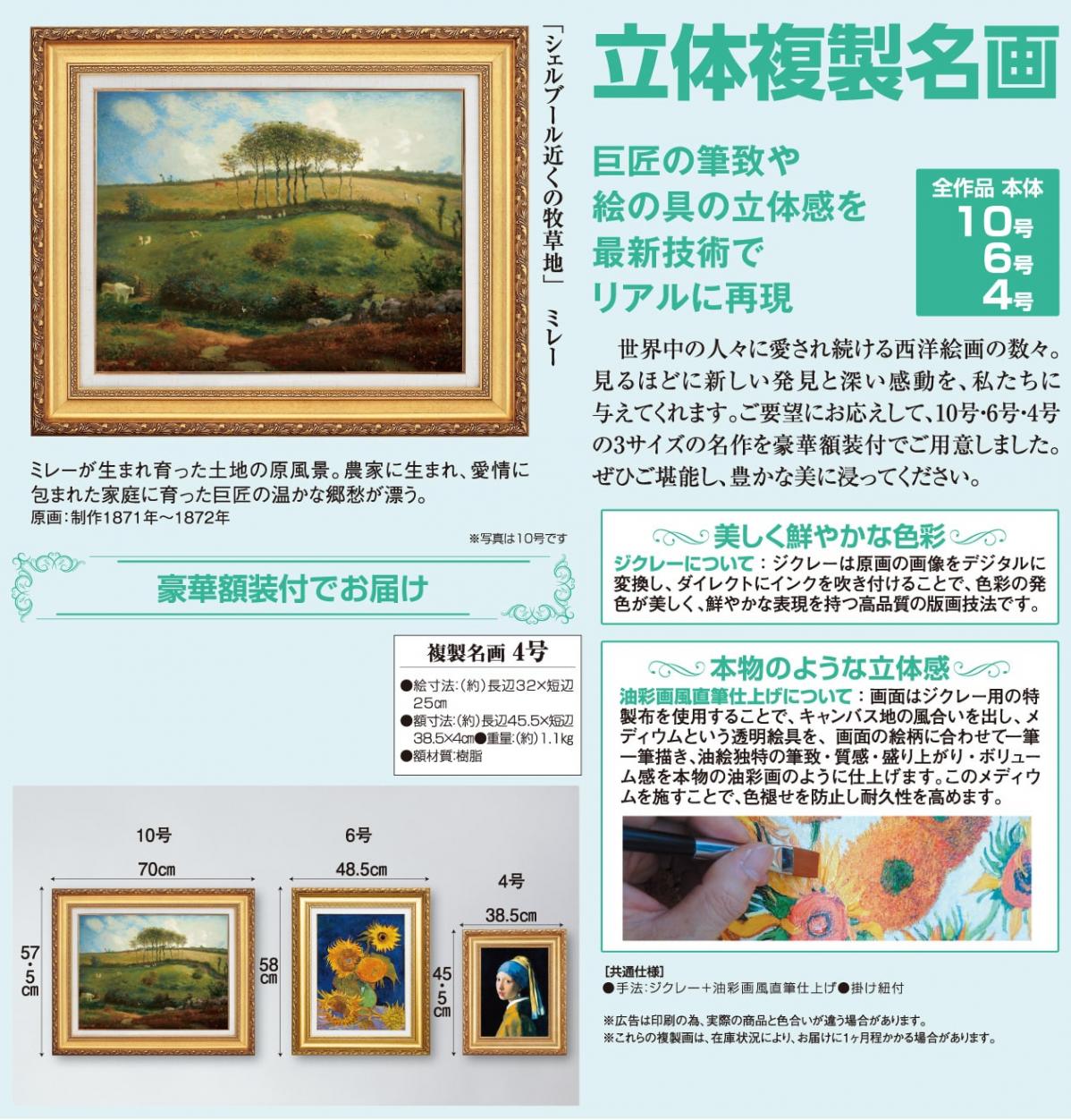 ミレー シェルブール近くの牧草地4号 立体複製名画 絵画 額付き