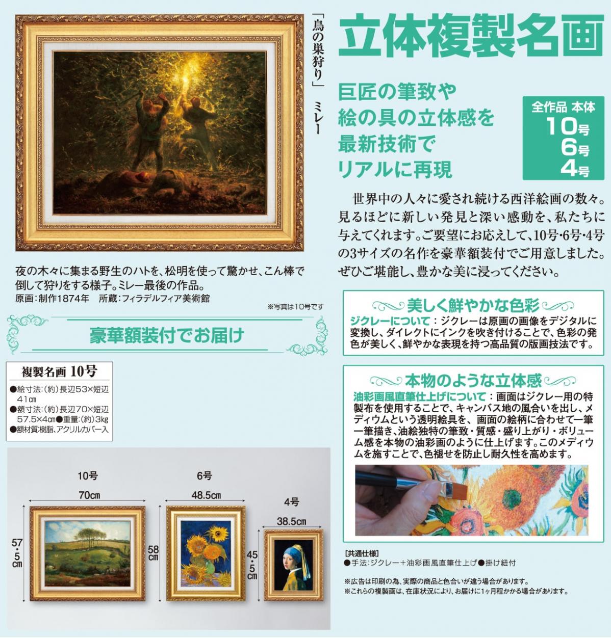 ミレー 鳥の巣狩り10号 立体複製名画 絵画 額付き インテリア : アート