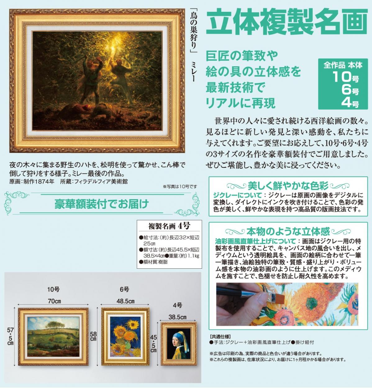 ミレー 鳥の巣狩り4号 立体複製名画 絵画 額付き インテリア : アート