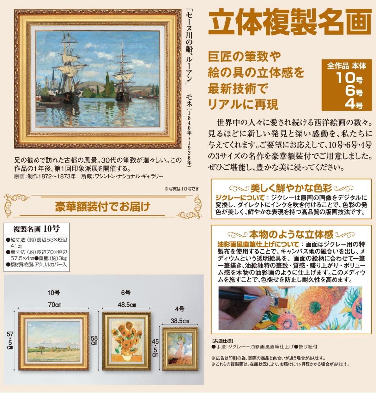 モネ セーヌ川の船、ルーアン 10号 立体複製名画 絵画 額付き