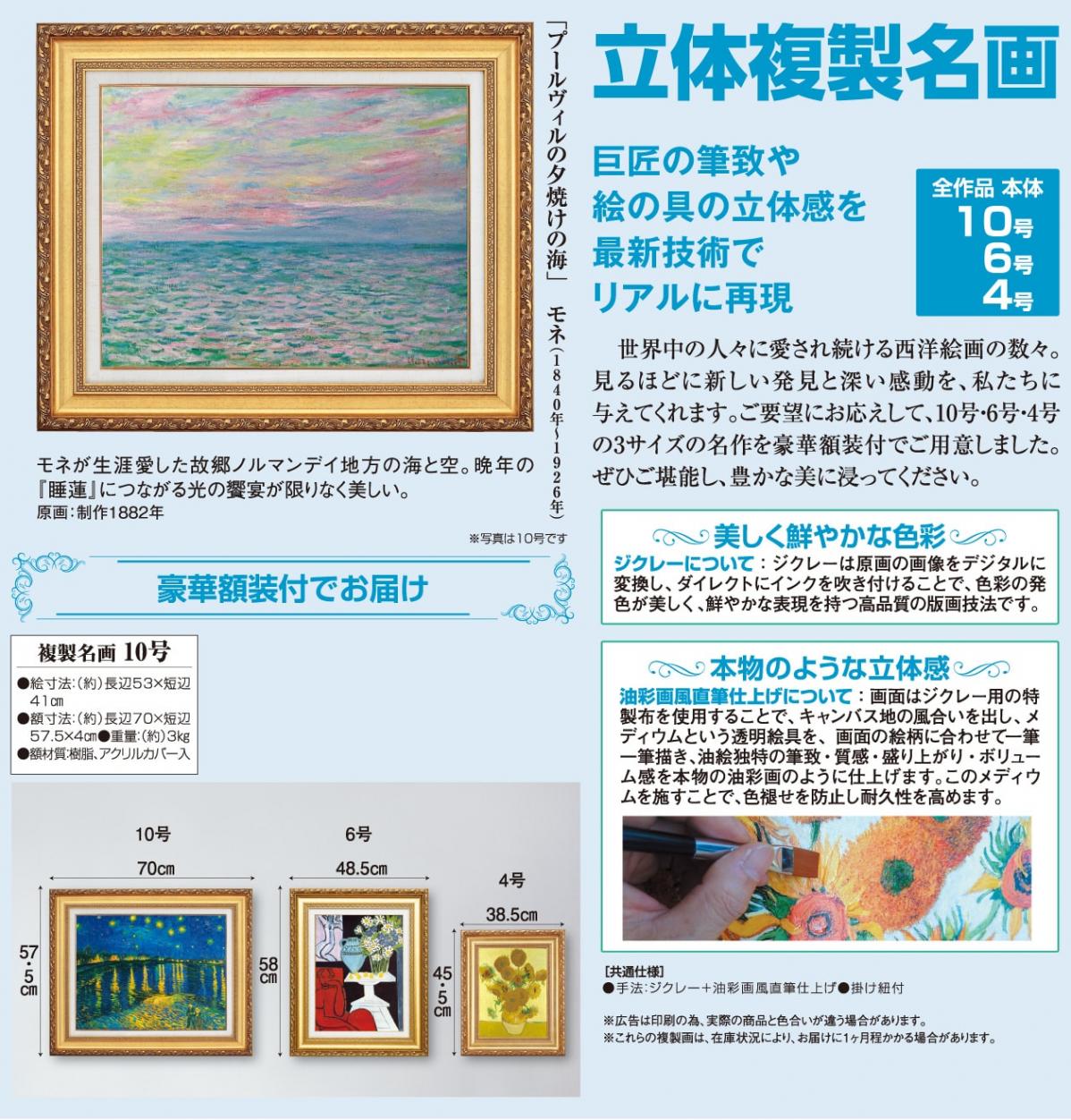 モネ プールヴィルの夕焼けの海 10号 立体複製名画 絵画 額付き