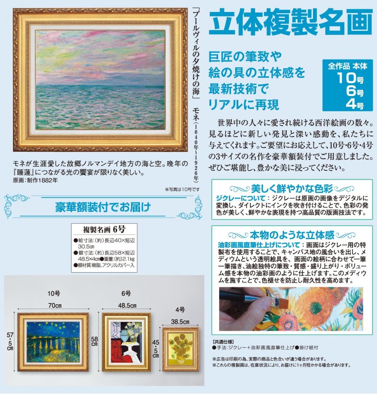 モネ プールヴィルの夕焼けの海 6号 立体複製名画 絵画 額付き