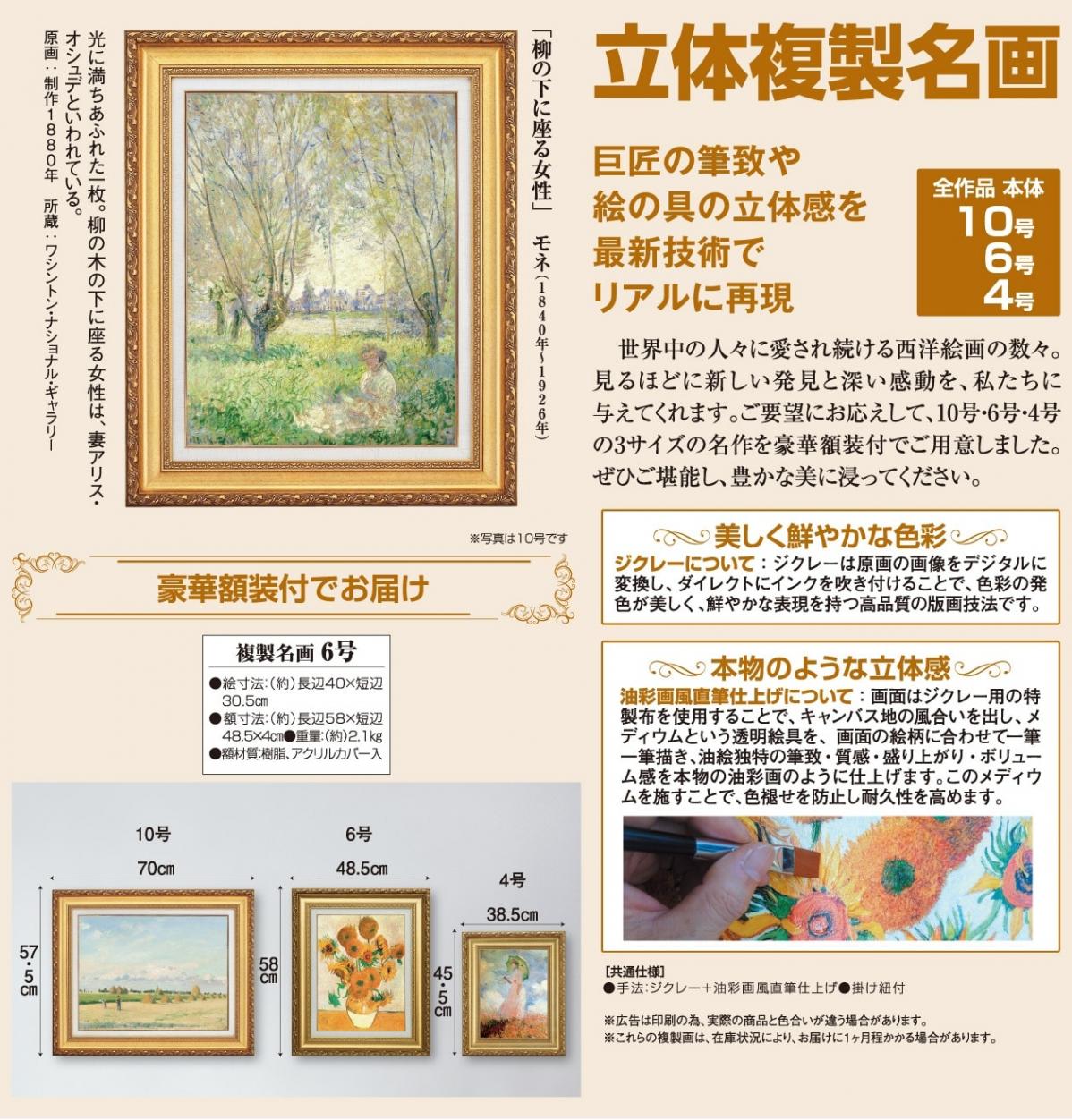 モネ 柳の下に座る女性 6号 立体複製名画 絵画 額付き インテリア