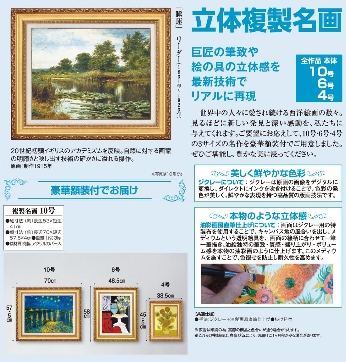 リーダー 睡蓮 10号 立体複製名画 絵画 額付き インテリア : アートの