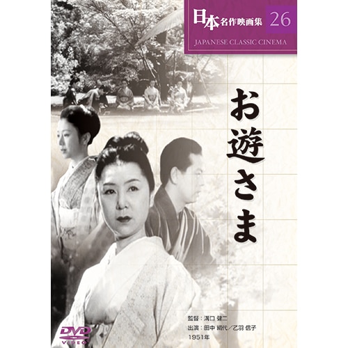 日本名作映画 DVD 31作セット : - くみあいショッピング