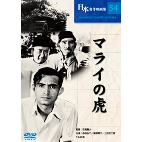 日本名作映画 DVD 31作セット : - くみあいショッピング