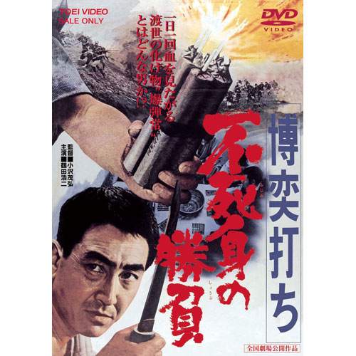 博奕打ち 総長賭博 [DVD] Amazon.co.jp: 博奕打ち 総長賭博 [DVD] : 鶴田浩二, 藤純子