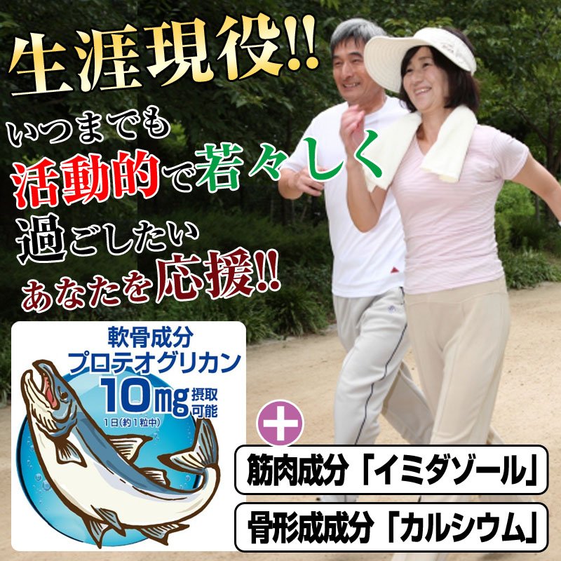 プロテオグリカンプラス 1袋 : ほほえみ元気クラブ ほほえみ