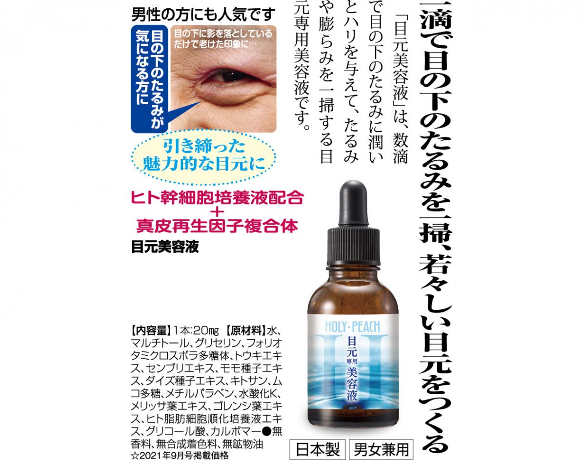 目元専用美容液 1本 : ほほえみ元気クラブ ほほえみクラブ 男性の方に