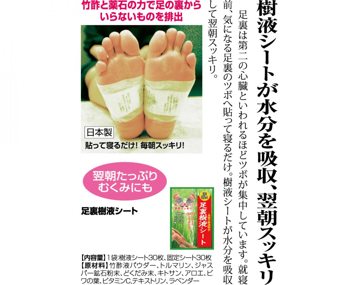 足裏樹液シート 30シート : ほほえみ元気クラブ ほほえみクラブ 竹酢