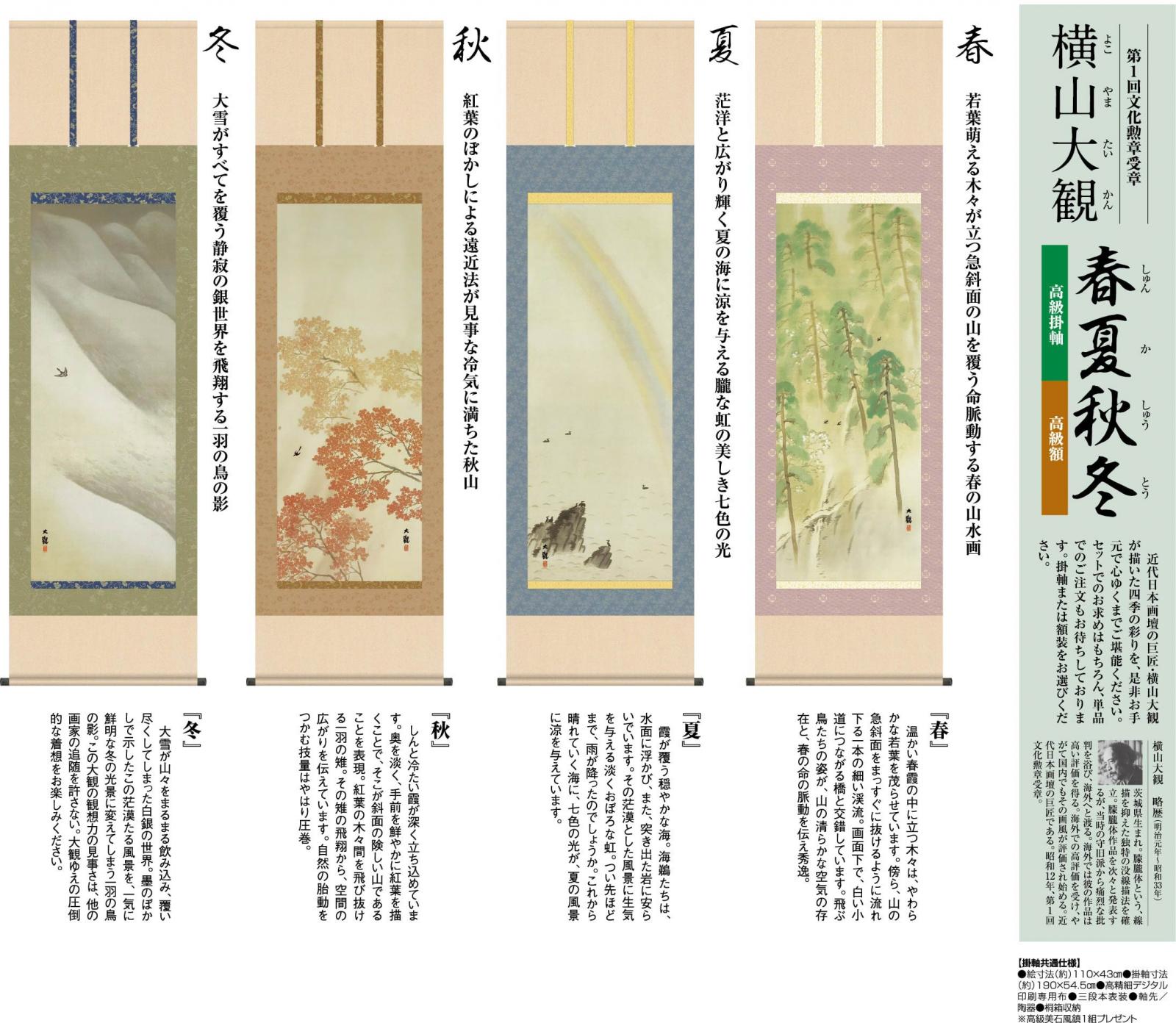 横山大観 第5巻 布製カバー 横山大観 第5巻 布製カバー