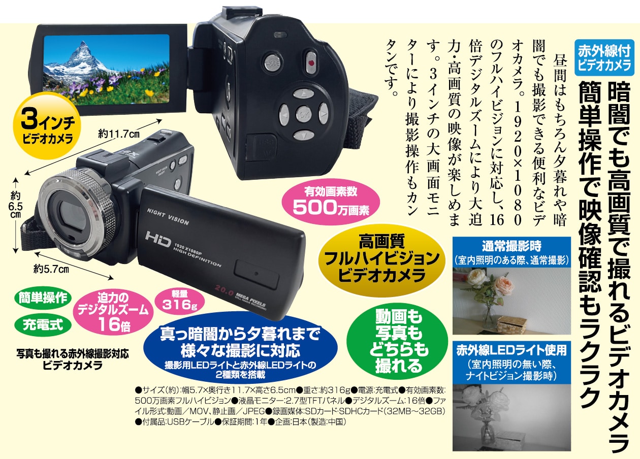写真も撮れる赤外線撮影対応ビデオカメラ : ホーリ通信 (熟年時代