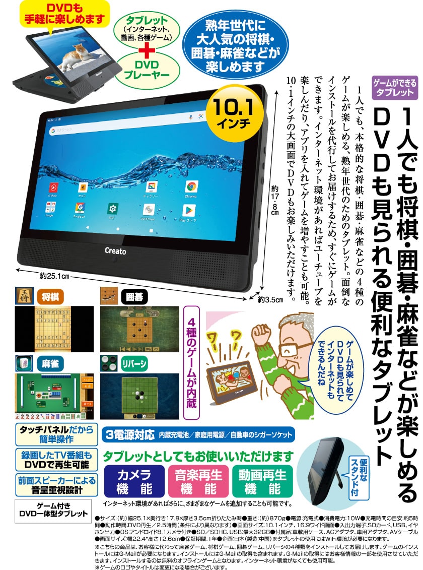 ゲーム付きDVD一体型タブレット : ホーリ通信 (熟年時代 アートの友