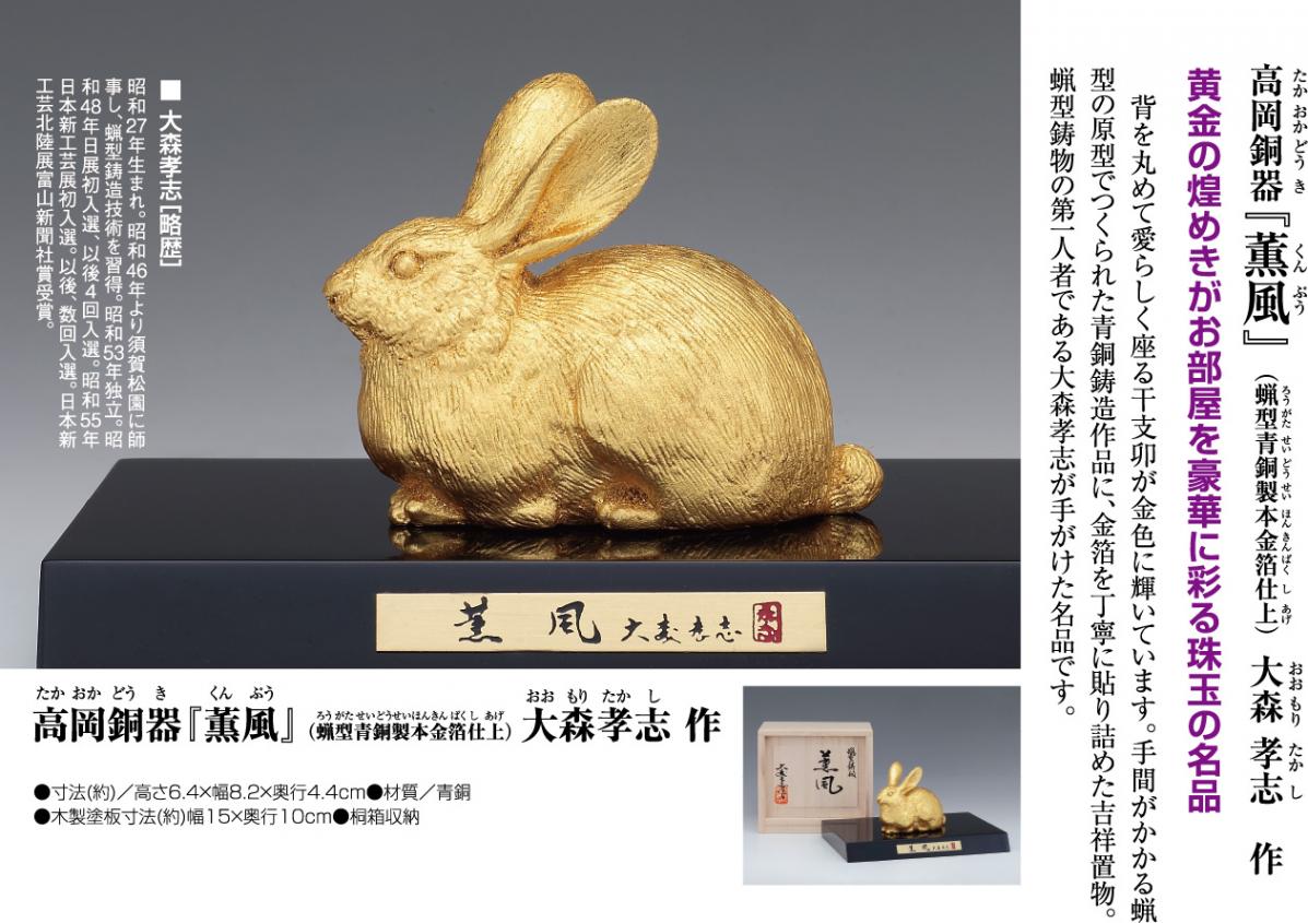 高岡銅器『薫風』（蝋型青銅製本金箔仕上）大森孝志 : アートの
