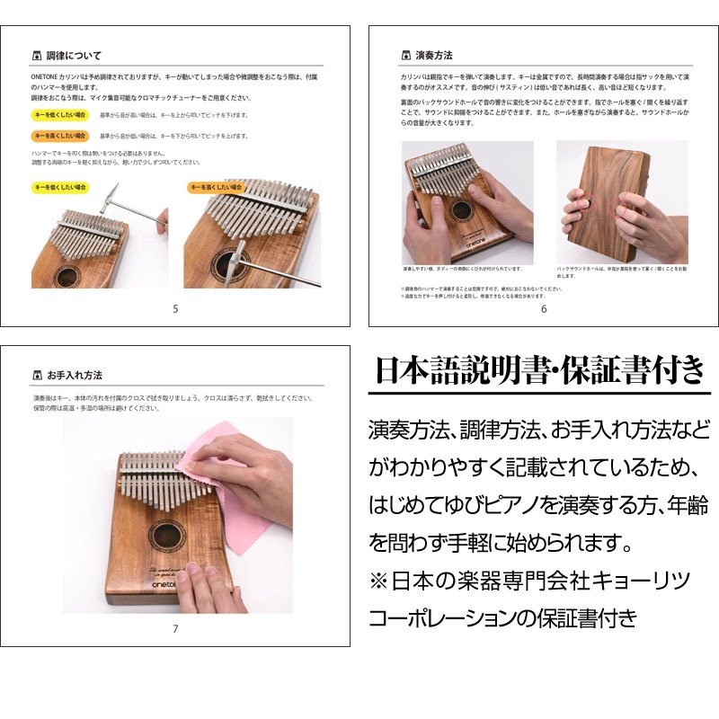 ゆびピアノ（カリンバ）入門セット オクメ/17キー【練習楽譜10曲付き