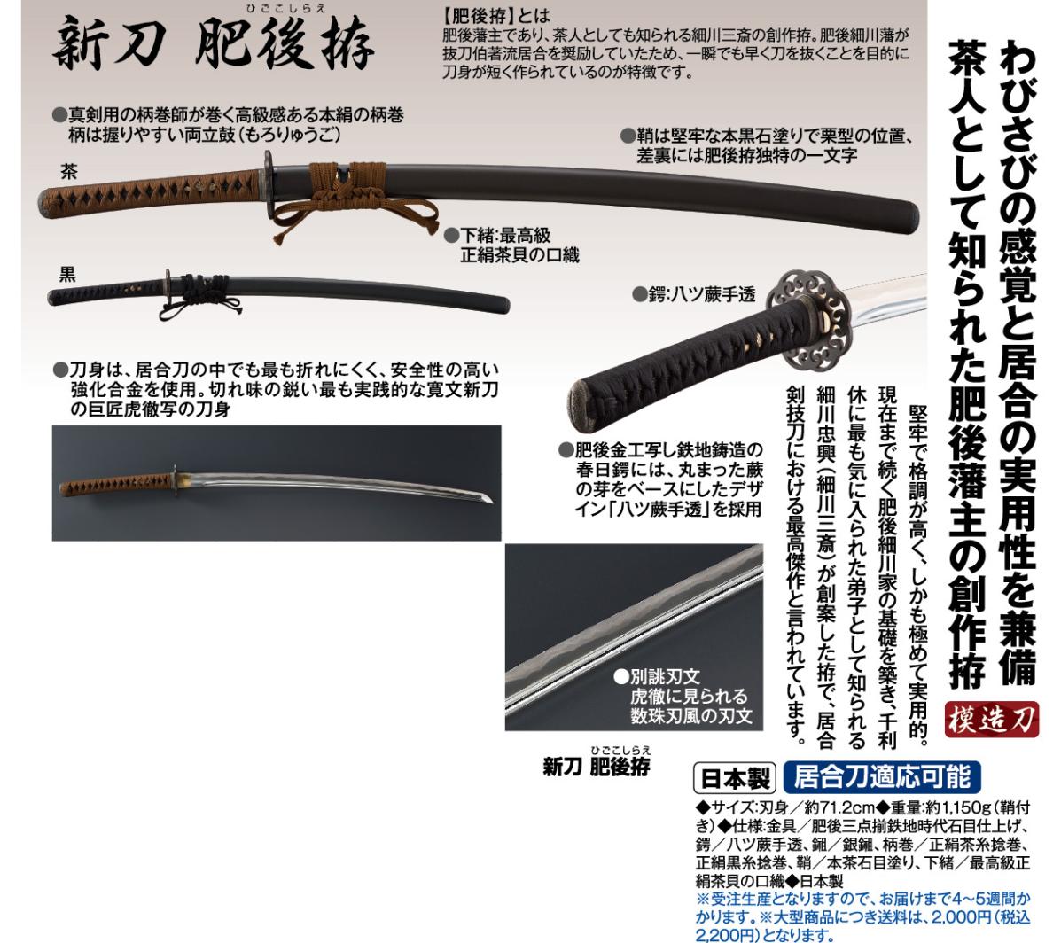 新刀 肥後拵 模造刀 - イーグルクラブ : 新刀 肥後拵 イーグルクラブ