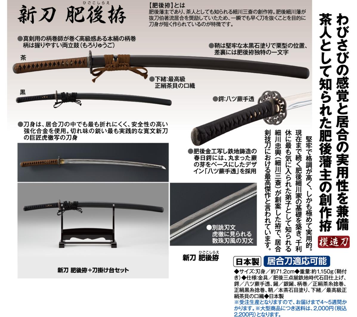 新刀 肥後拵＋刀掛け台セット - イーグルクラブ : 新刀 肥後拵＋刀掛け