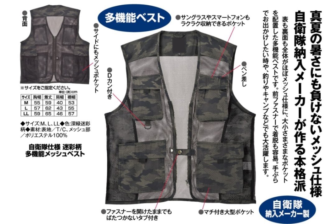 自衛隊仕様 迷彩柄多機能メッシュベスト : 自衛隊仕様 迷彩柄多