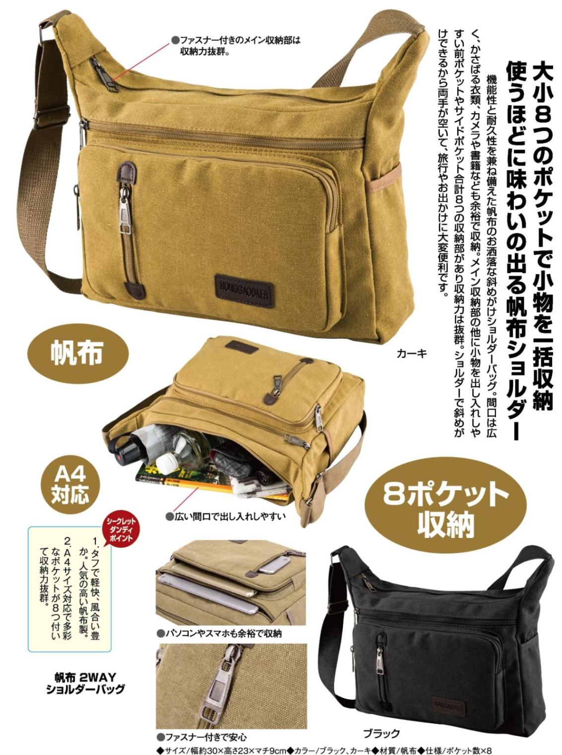 NEW帆布8ポケットショルダーバッグ 【ポイント5%還元中