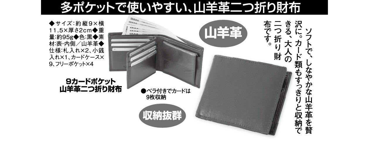 新9カードポケット 山羊革二つ折り財布 【ポイント5%還元中