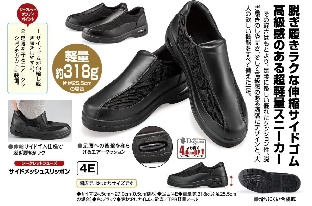 サイドメッシュスリッポンシューズ シークレットシューズ