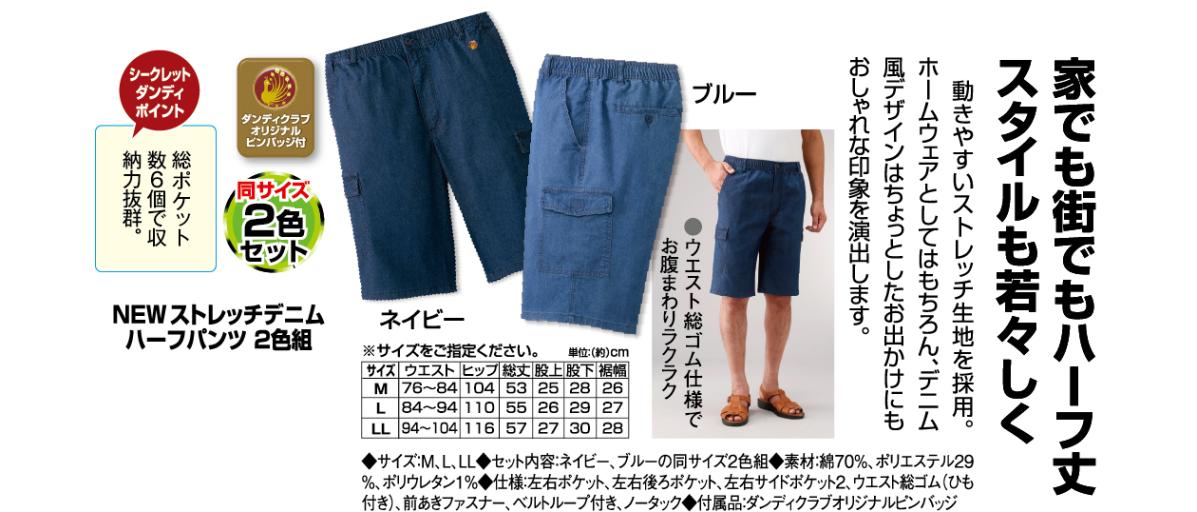 NEW ストレッチデニムハーフパンツ2色組（2本セット） - ダンディ