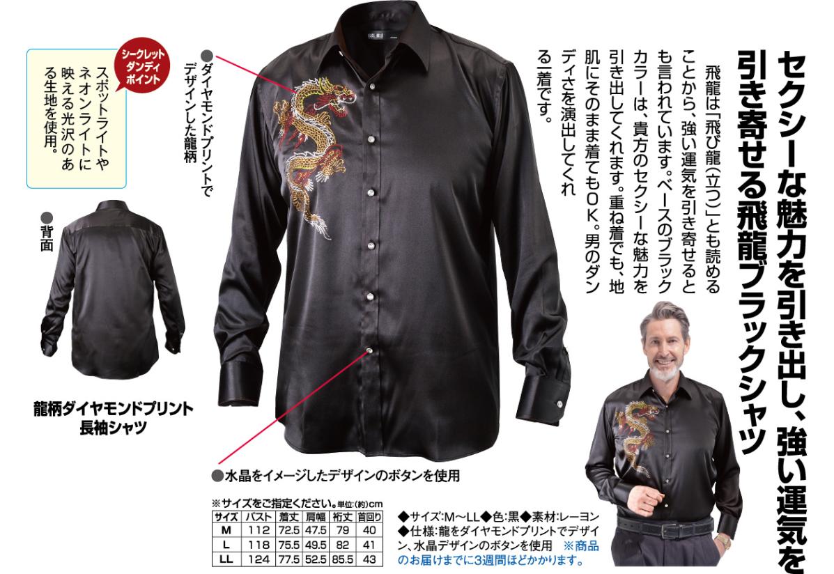 龍柄ダイヤモンドプリント長袖シャツ 【ポイント5%還元中】 - ダンディ