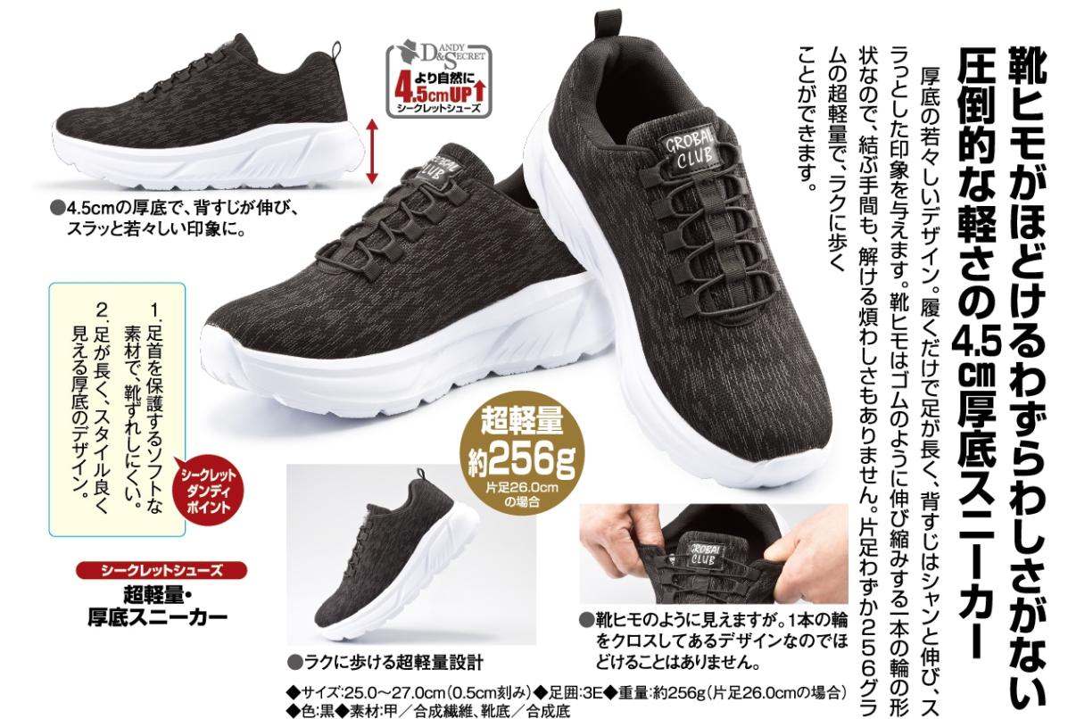 超軽量・厚底スニーカー シークレットシューズ 【ポイント5%還元中