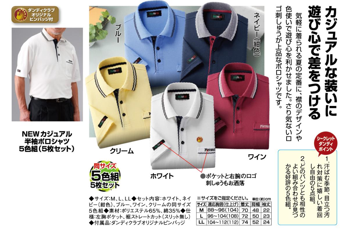 ポロシャツ 半袖5枚セット　L NEW カジュアル半袖ポロシャツ5色組（5枚セット） - ダンディクラブ