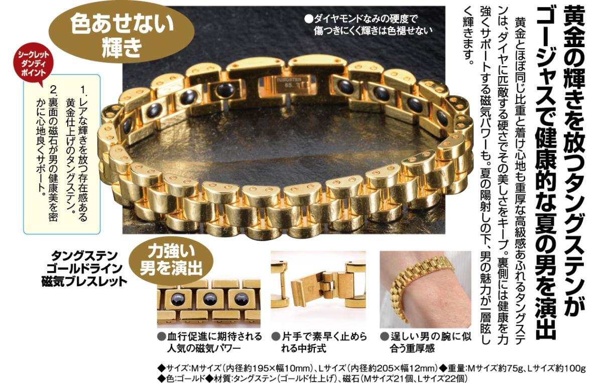 タングステンゴールドライン磁気ブレスレット - ダンディクラブ