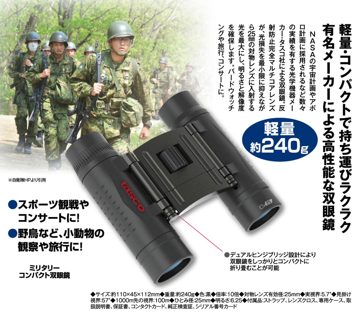 新品イラク戦日本陸自/米軍用双眼鏡昼夜兼用12x25 アメリカ製　高性能2万の品 Amazon.co.jp: イラク戦 陸自米軍 砂漠迷彩軍用双眼鏡 昼夜兼用