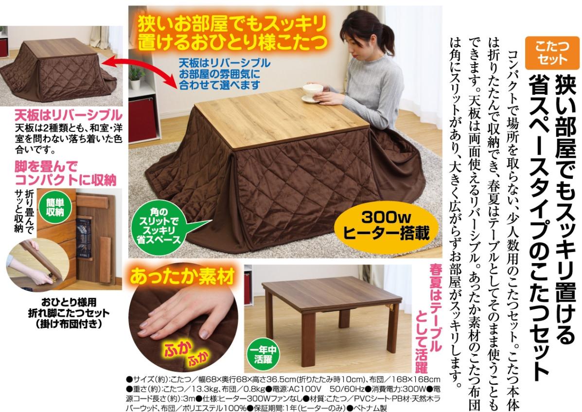 ☆折れ脚布団付きこたつ 68ブラウン＆ブラウン☆ こたつ 【新品】折れ